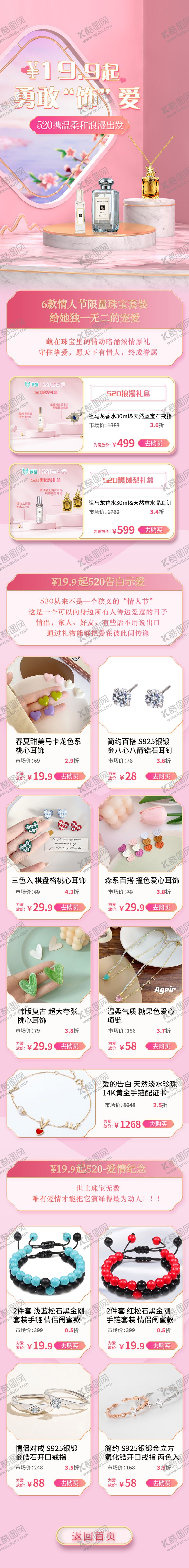 编号：65412101082219425532【酷图网】源文件下载-告白季