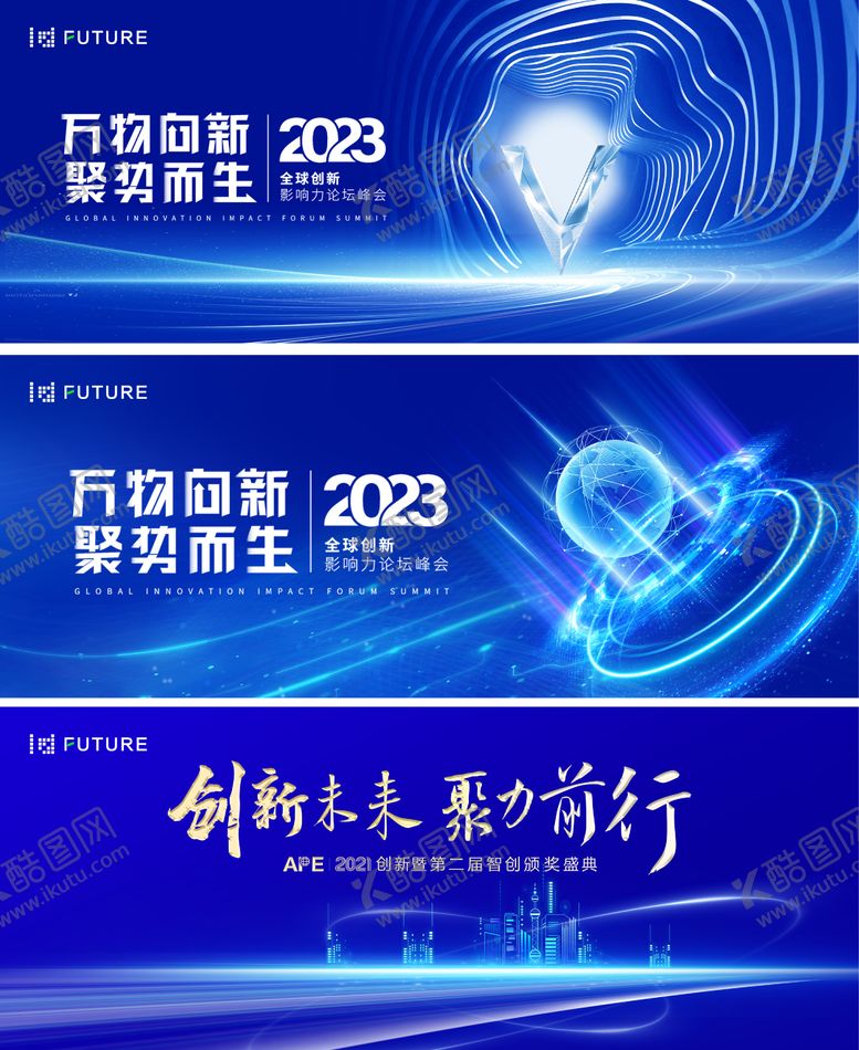 编号：93999112051301419233【酷图网】源文件下载-峰会论坛会议科技发布会主形象