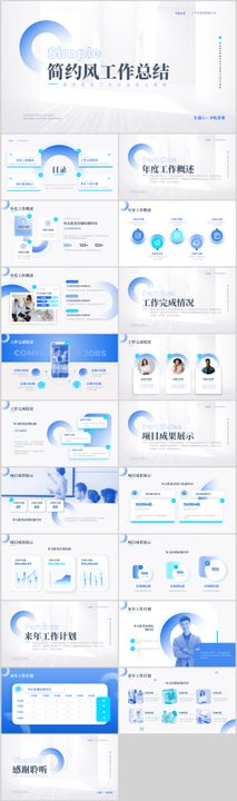 蓝色简约风年中总结演示模板