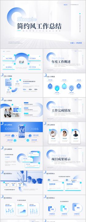 蓝色简约风年中总结演示模板
