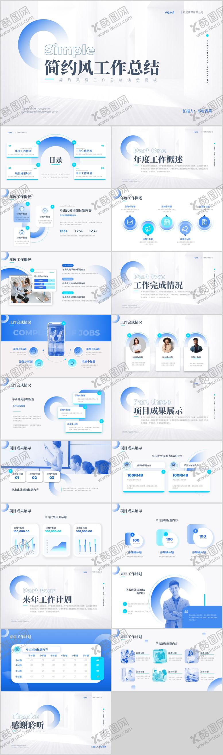 编号：60060611211748025944【酷图网】源文件下载-蓝色简约风年中总结演示模板