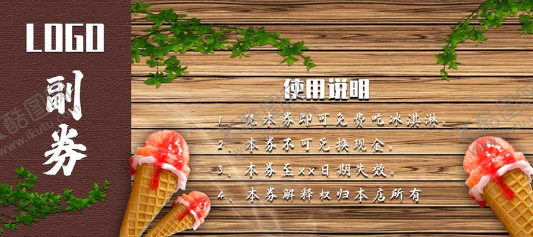 编号：87728906302130521823【酷图网】源文件下载-冰淇淋