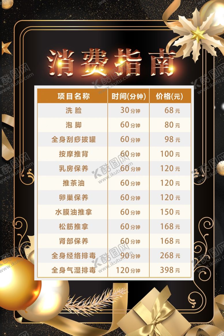 编号：81914306151025409146【酷图网】源文件下载-价目表