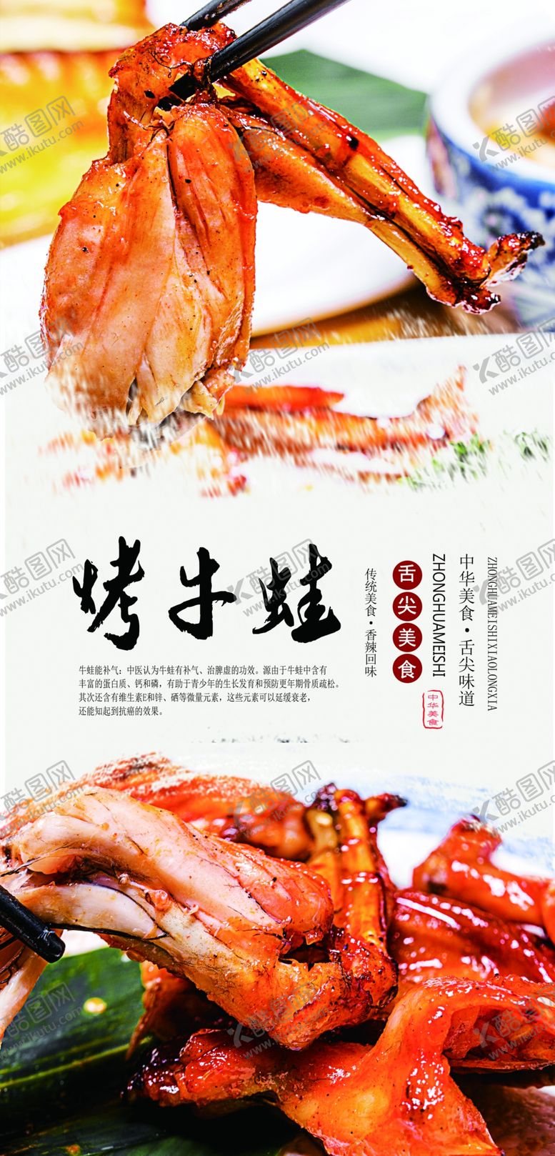 编号：23057009240338467694【酷图网】源文件下载-烤牛蛙分层海报