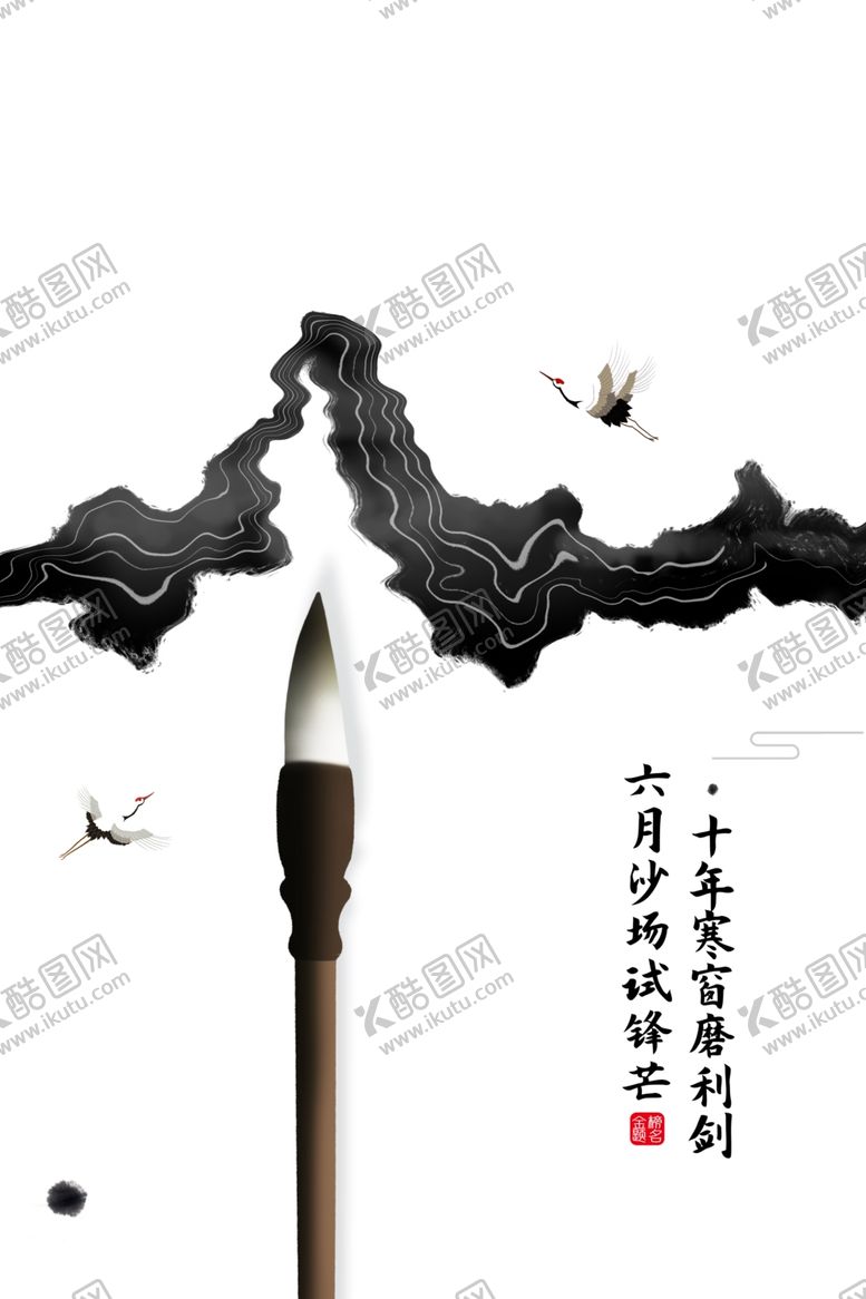 编号：58331205111656161441【酷图网】源文件下载-毛笔水墨装饰元素