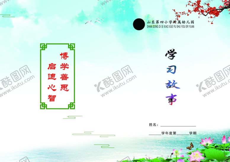 编号：89305407031520254688【酷图网】源文件下载-书皮