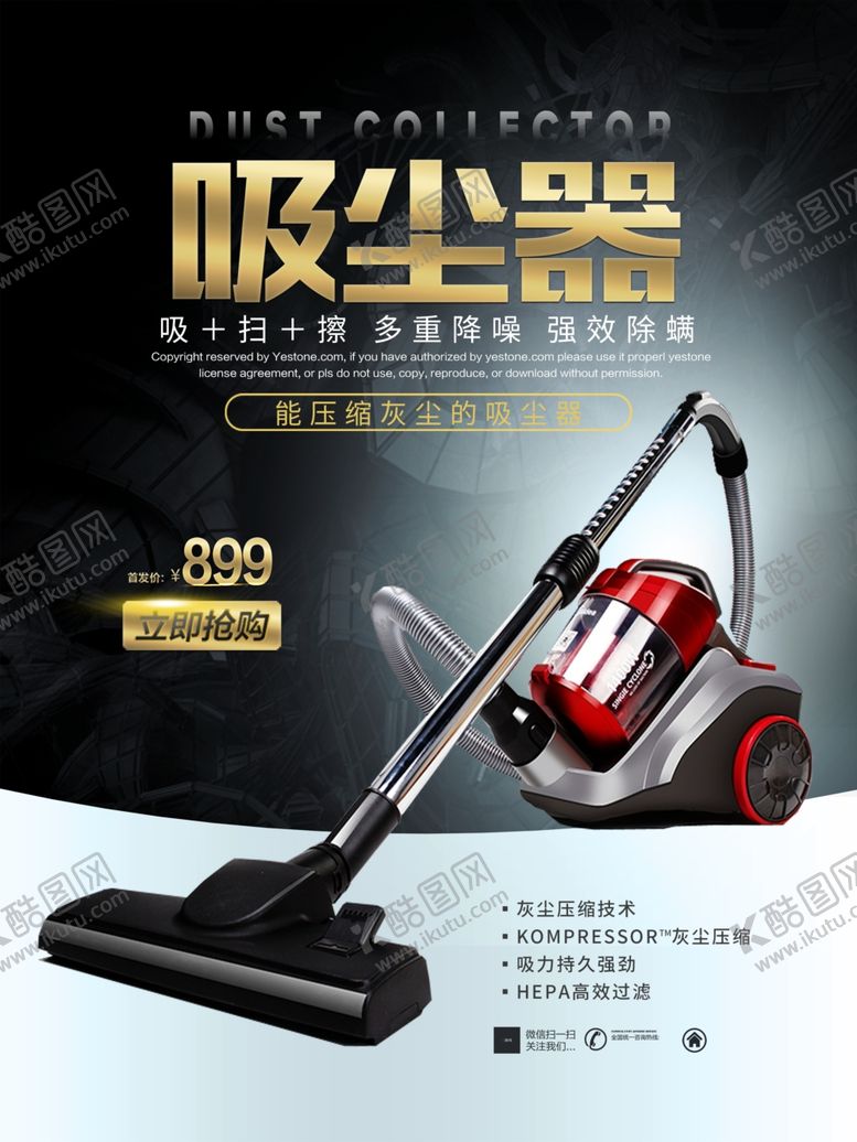 编号：60189203110650362303【酷图网】源文件下载-吸尘器广告