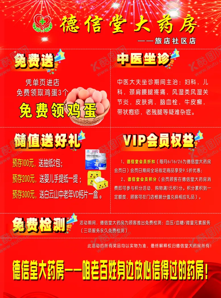 编号：98500906251114174047【酷图网】源文件下载-药店活动