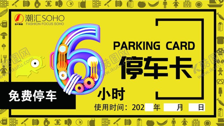 编号：32231512031538107354【酷图网】源文件下载-停车卡