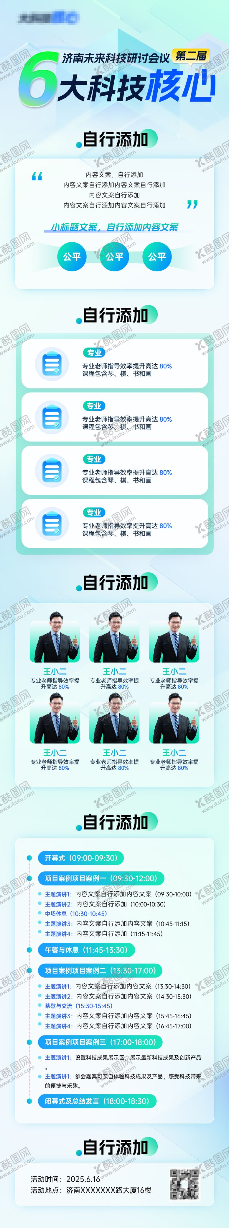 编号：97220109080443223874【酷图网】源文件下载-科技长图