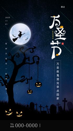 万圣节活动海报psd广告模板