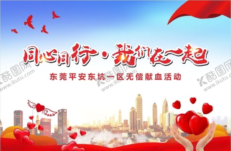 编号：39696009221151306101【酷图网】源文件下载-无偿献血