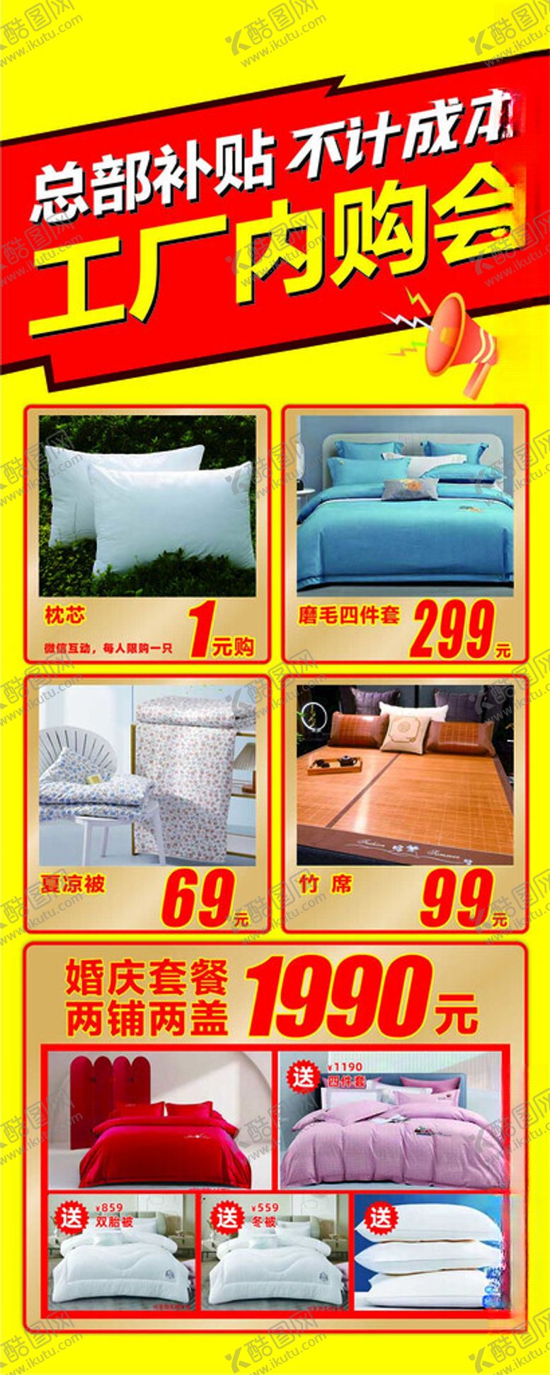 编号：72450302091338317194【酷图网】源文件下载-家纺海报