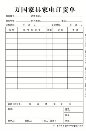 家具家电订货单