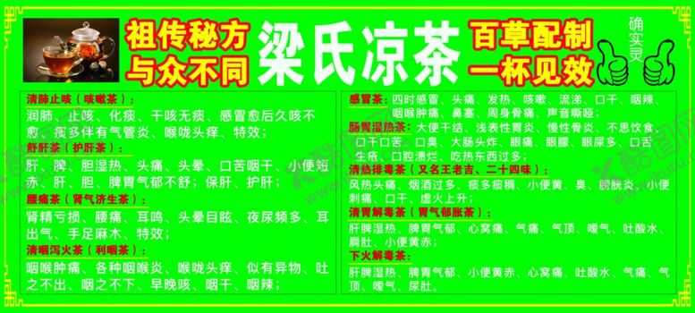 编号：14229702061621286142【酷图网】源文件下载-凉茶
