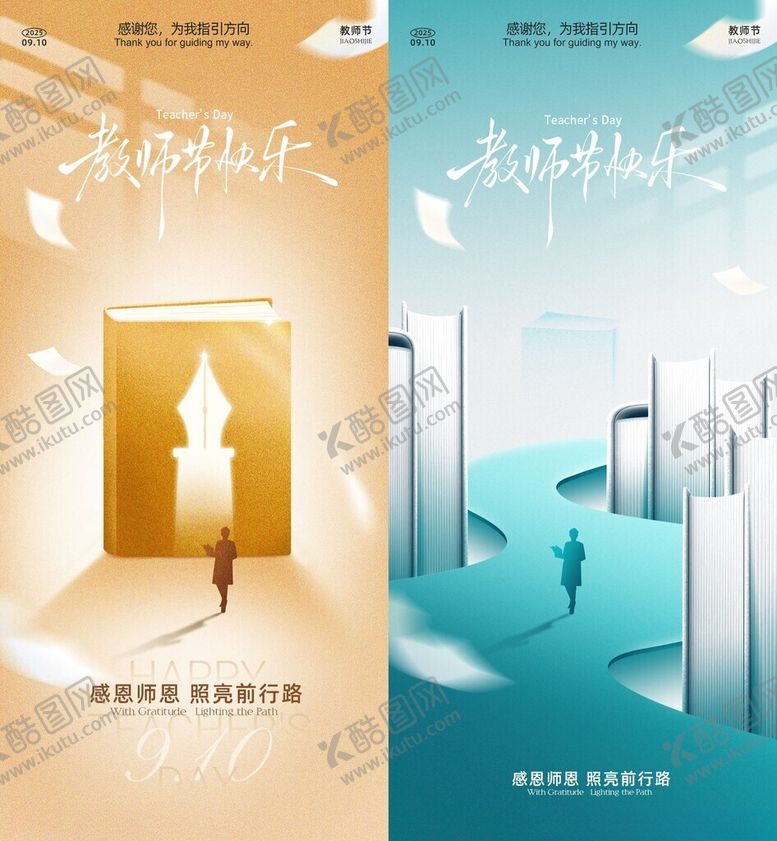 编号：10528210152126349210【酷图网】源文件下载-感恩教师节