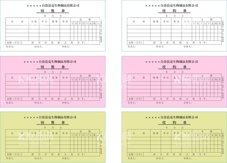 编号：67343912072212371254【酷图网】源文件下载-销售单三联单