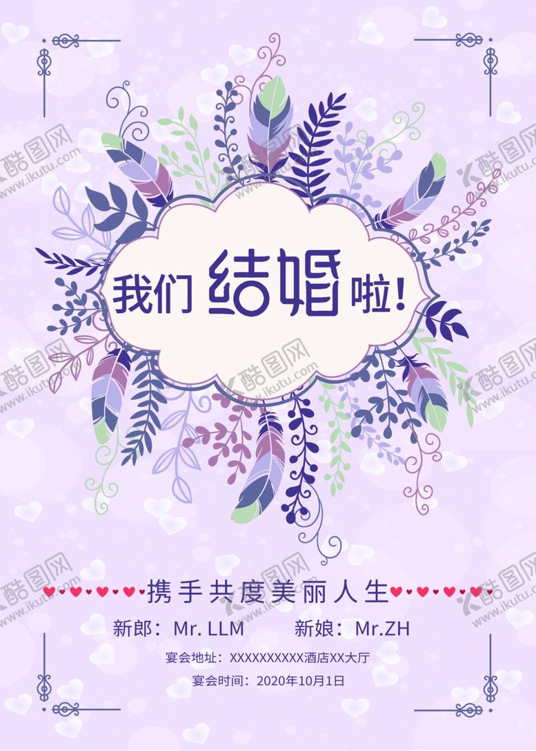 编号：45464810242027323851【酷图网】源文件下载-紫色小清新迎宾
