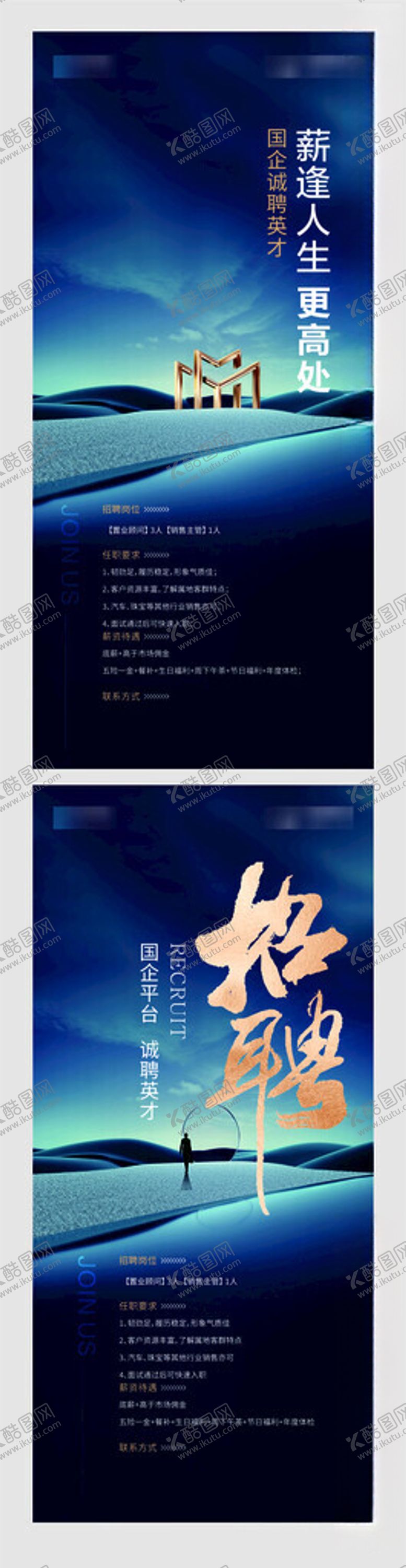 编号：52819011142150411990【酷图网】源文件下载-招聘