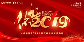 2019企业年会海报