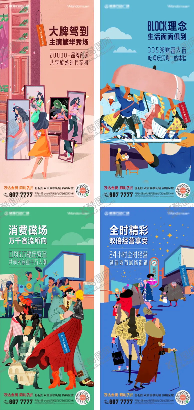 编号：25524006241703237822【酷图网】源文件下载-商铺价值点系列海报