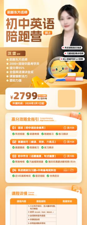 K12教育-名师海报