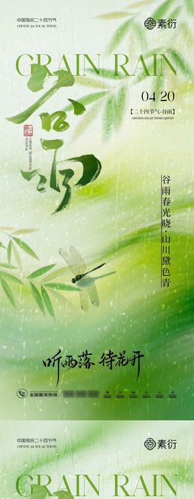 谷雨节气简约意境海报