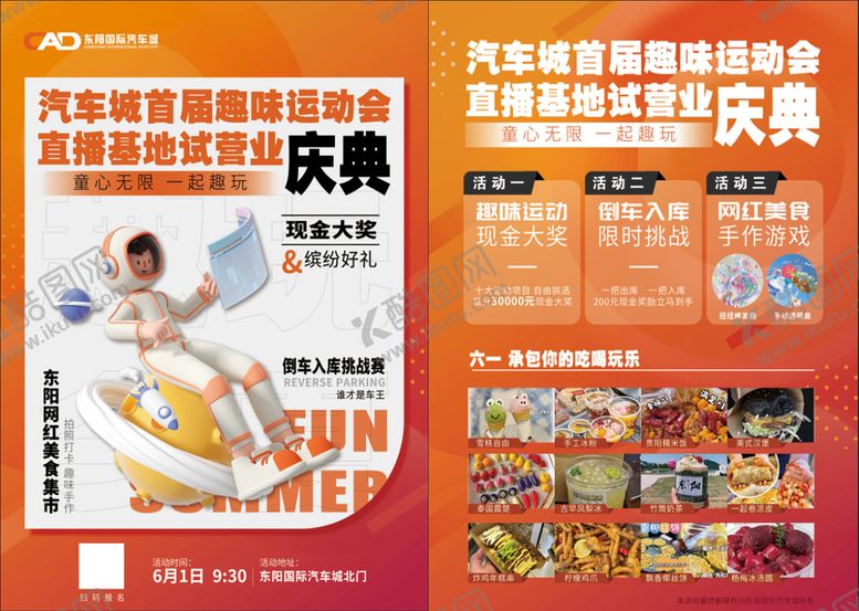 编号：91427609161940413914【酷图网】源文件下载-运动会宣传单