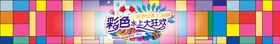 炫彩背景墙游乐园狂欢