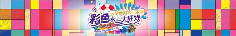编号：20036305121611106548【酷图网】源文件下载-炫彩背景墙游乐园狂欢