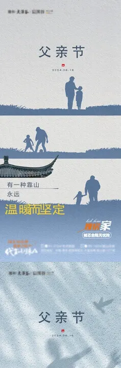 父亲节剪影山居父爱中式