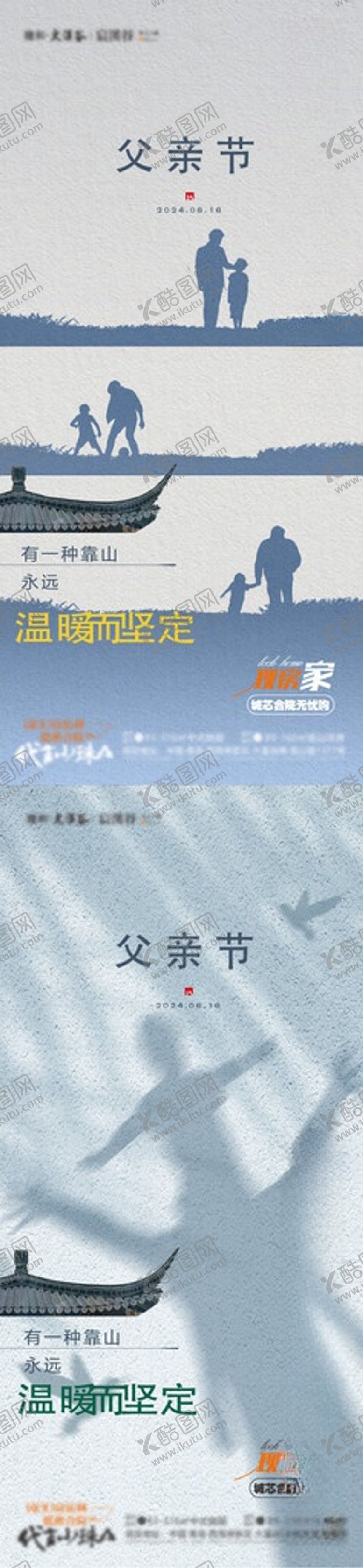 编号：74953106051147468208【酷图网】源文件下载-父亲节剪影山居父爱中式