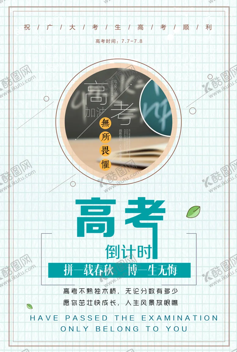 编号：09136509150950070592【酷图网】源文件下载-高考冲刺海报         