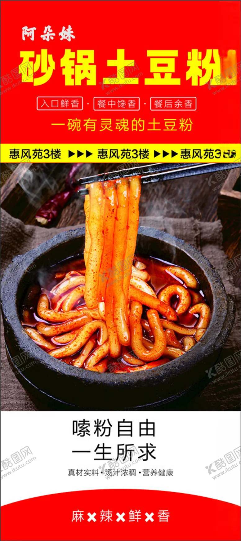 编号：52646202031453035087【酷图网】源文件下载-砂锅土豆粉
