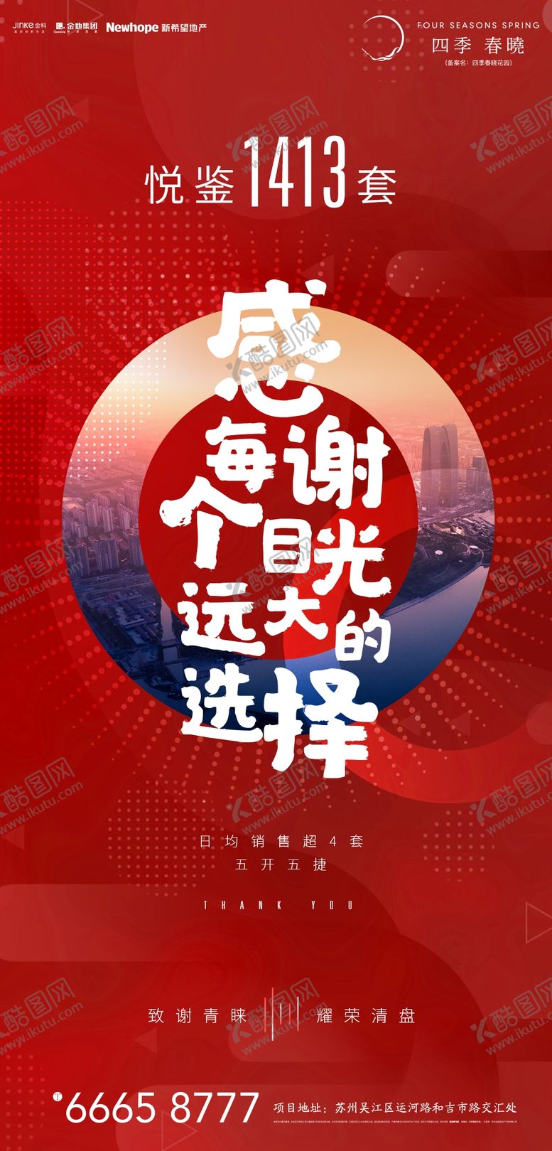 编号：38605807080810361527【酷图网】源文件下载-地产热销