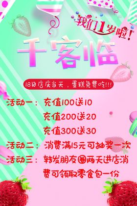 米线店庆海报