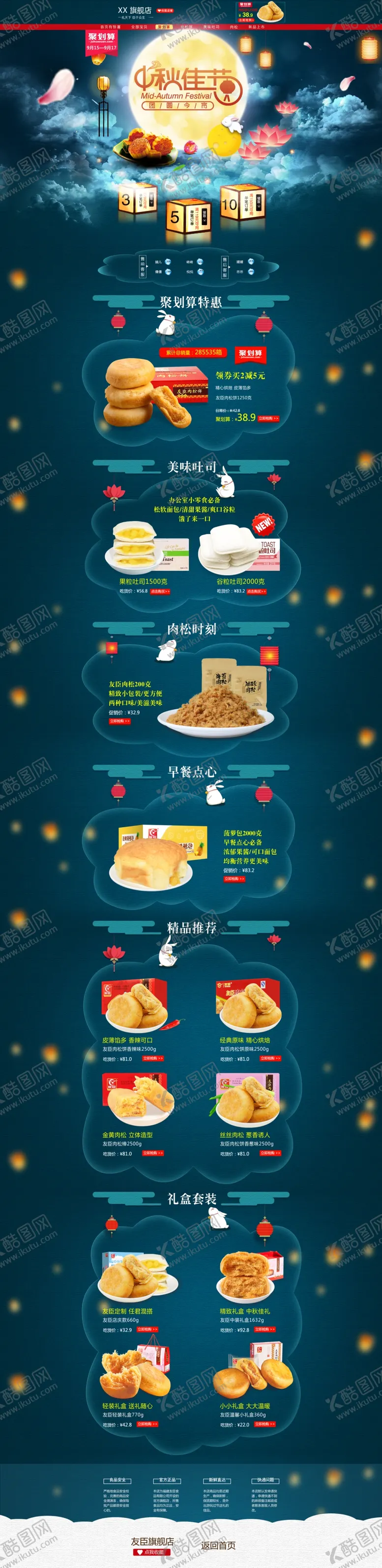编号：32420606280344206173【酷图网】源文件下载-中秋