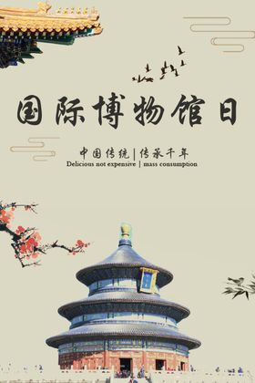 国际博物馆日