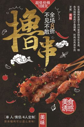 立体几何撸串儿约吗美食促销海报