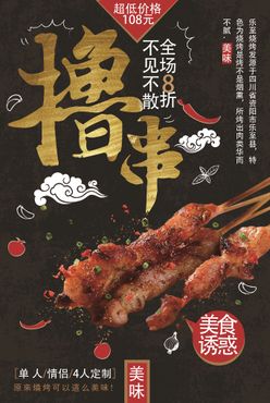 撸串