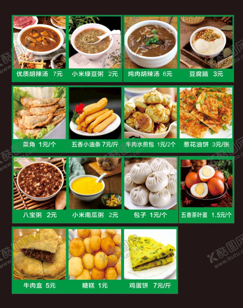 编号：13268509200311140714【酷图网】源文件下载-早餐店灯箱价格表