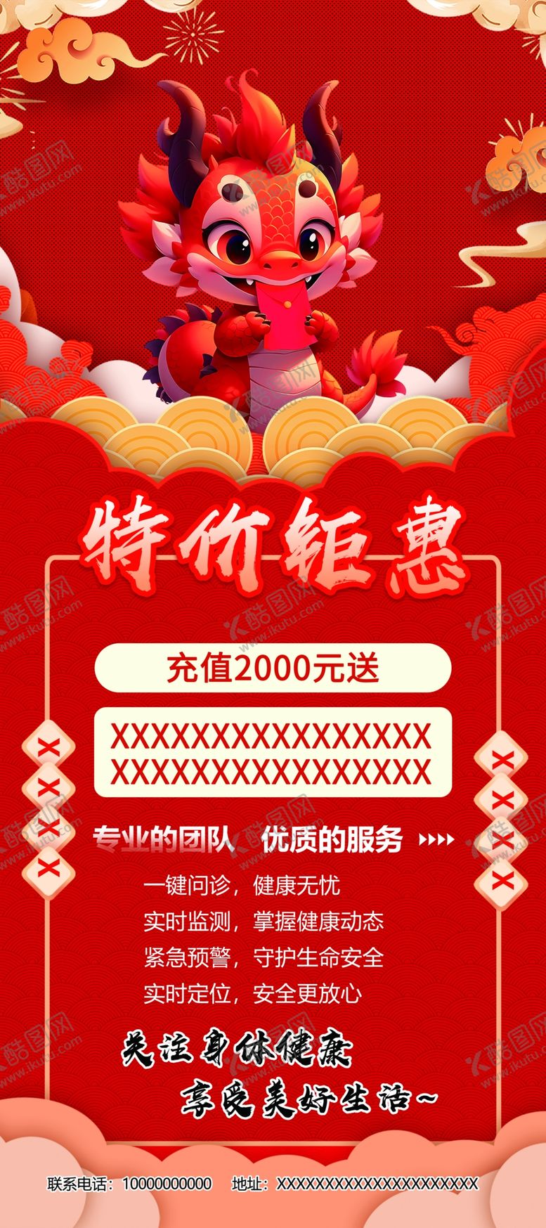 编号：59391402120213046426【酷图网】源文件下载-特价钜惠展架