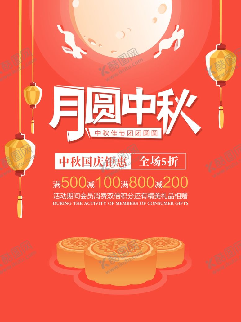 编号：83713105021012078802【酷图网】源文件下载-中秋