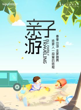 简约小清新夏日旅游海边亲子游