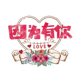 情人节元素心形背景侣剪影爱心气泡
