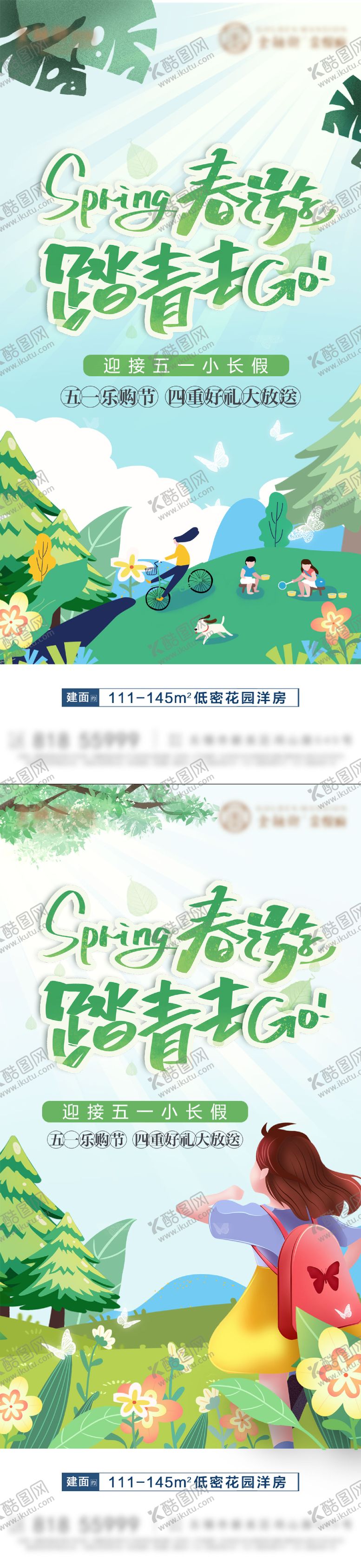 编号：98808911170520592639【酷图网】源文件下载-地产五一假期系列海报