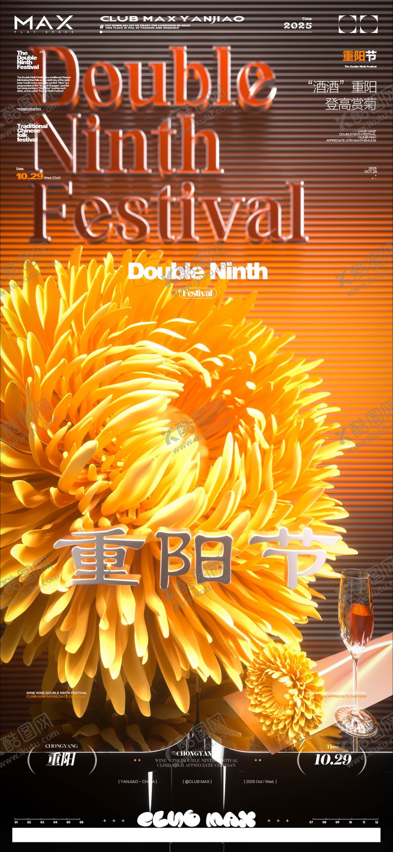 编号：78466110280003138891【酷图网】源文件下载-酒吧重阳节海报