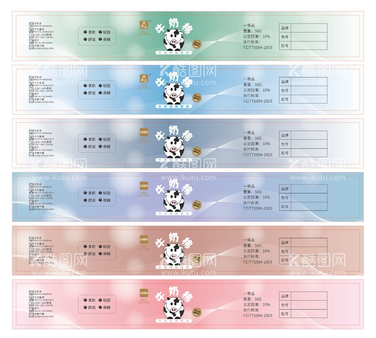 编号：81403911120340056712【酷图网】源文件下载-牛奶纯棉绒线标签