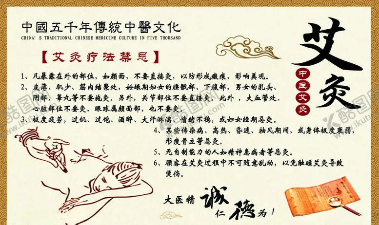 编号：24196603261643139870【酷图网】源文件下载-艾灸养生中医