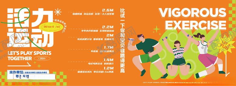 编号：62333802162222328586【酷图网】源文件下载-运动围挡